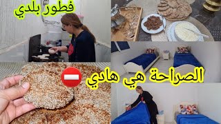 بيت الضياف لي ميكيحملوهش الضياف⛔️الصراحة هي هادي ❌️ فطور بلدي 👌خبيزات البلبولة صحيين😋 [upl. by Yauq]