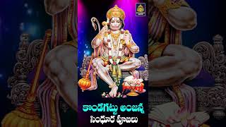 కొండాకోనల నడుమ ఉన్న కొండగట్టు చూడరో 2023 Hanuman Songs  Anjaneya Swamy Songs  Sri Durga Audio [upl. by Faustus99]