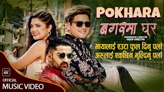 Mayalai Euta Ful Dinu Parla  Samikshya Adhikari • Aamesh Bhandari • Tejash Regmi • New Nepali Song [upl. by Nolita]