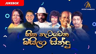 Golden Baila Hitz  Audio Jukebox  Sri Lankan Baila Style Songs Collection  බයිලා ගී එකතුව [upl. by Halie763]