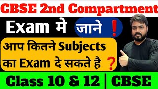 😳CBSE 2nd Compartment Exam 2024  Complete Details  Form Fill Up  CompartmentImprovementPrivate [upl. by Lac]