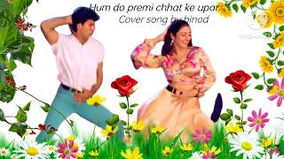 Hum do premi chhat ke upar mp3 free download [upl. by Daph]