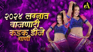 नॉनस्टॉप कडक वाजणारी डीजे गाणी 2023 Marathi DJ song  DJ Remix  New Marathi Hindi DJ Songs [upl. by Asiela]