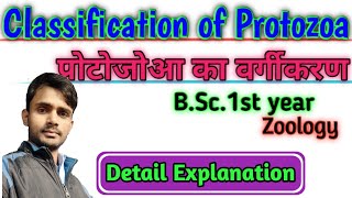 Lc20Classification of Protozoa  BSc 1st year  Zoology  by Prahalad Sir [upl. by Ynnej594]