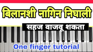 Bilanshi Nagin Nighali  How To Play On Piano  बिलानशी नागिन निघाली  Easy Piano Tutorial Notes [upl. by Velma]