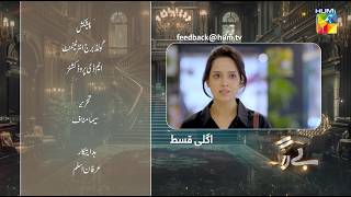 Be Rung  Episode 78 Teaser  4th October 2024   Sukaina Khan amp Agha Talal   HUM TV [upl. by Nibram]