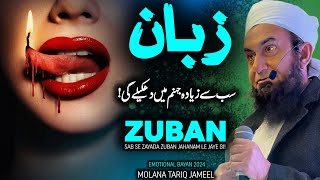 Zuban Sab Se Zayada Jahanam Mein Ly Kar Jaegi  New Emotional Bayan By Molana Tariq Jameel [upl. by Pul]