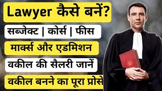 Lawyer kaise bane  How to become a lawyer  वकील कैसे बनें  Advocate कैसे बनें  Ayush Arena [upl. by Auhsej]