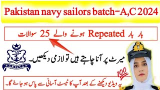 Pak navy civilian test mcqs 2023 l navy civilian test preparation [upl. by Raffo]