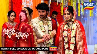 Atuta Bandhana  Ep 163  21st Nov 2024  Best Scene  Tarang Tv  Tarang Plus [upl. by Hillie]