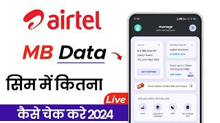 Airtel Sim Par Kitna Data Bacha Hai Kaise Cheak Kare  Airtel Ka MB Data Kaise Check Kare [upl. by Navanod]