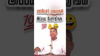 💯👌மாமியார் மருமகள் இப்படி பேசாதீங்க 😀🤗  BroMD Jegan message [upl. by Og]