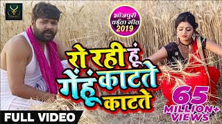 मर गयी मै गेहूं काटते काटते  video Song  Samar Singh  Kavita Yadav  bhojpuri Chaita Songs [upl. by Eeraj]