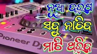 Odia New Dj Songs Non Stop 2024 Superb Odia Dj Songs Hard Bass Dj Remix [upl. by Nner877]