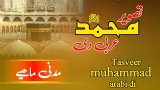 Tasveer Muhammad arbi di  madni mahiye  naat shareef   star of islam [upl. by Haron]