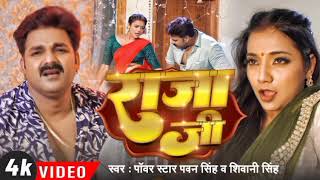 Pawan Singh  राजा जी  Raja Ji  Shivani Singh  Aastha Singh  Bhojpuri Hit Song Ashish Gauri [upl. by Alleul]