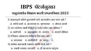 pashusavardhan vibhag prashna Patrika 3  पशुसंवर्धन विभाग प्रश्नपत्रिका 3 ahd questions paper [upl. by Abel]