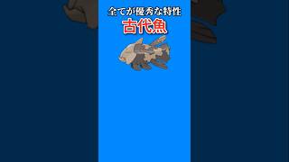 【ポケモン】全てが優秀な古代魚「ジーランス」【ポケモン解説員】ルビーサファイアポケモン解説員 [upl. by Burch159]