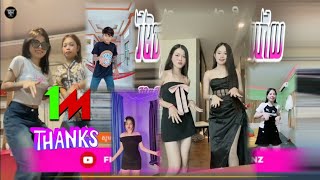 ♋បទ Remix🎀👒បទកំពុងល្បីក្នុង tik tok 💥រីមិចថ្មីស្តាយថ្មីទៀតហើយ😅ពេញនិយមខ្លាំងTik Tokរីមិច ២០២៤ [upl. by Alletneuq]