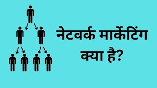 Network Marketing kya hai shortvideo motivation video trending business [upl. by Dihaz590]