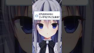 質問「打ち合わせ中にしてたことある？」 shorts vtuber 【 白熊汰べる  ハコネクト 】 [upl. by Joub]