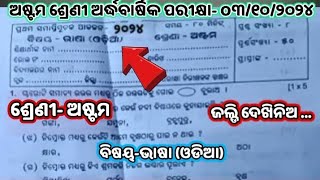 8th class half yearly exam odia  💯 real question paper 2024 [upl. by Reid625]