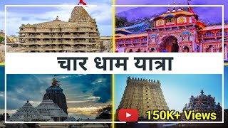 Char Dham Yatra  Full Information of Char Dham [upl. by Aima]