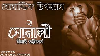 LAST PART Sonali  Part 2  Bengali audio story [upl. by Ahsenet]