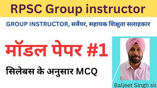 PART01 GROUP INSTRUCTOR MCQ GROUPINSTRUCTOR itiinstructor iti electriciantheory baljeetsir [upl. by Norred]