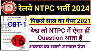 RRB NTPC Previous Year Question Paper  Railway NTPC CBT1 Previous Year Question Paper 2021 [upl. by Frolick]