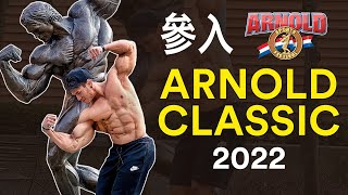 参入 Arnold Classic 2022 IFBB Pro Mens Physique  IFBB Pro Terrence Teo [upl. by Annayrb]