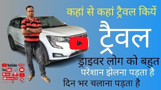 कहां से कहां ट्रैवल trevel Trevling Drive trevel treveling Drive Driving [upl. by Okire]