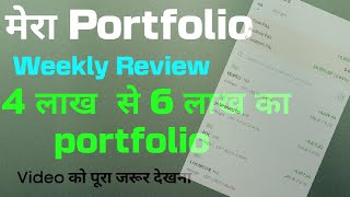 6 lakhs🤑🤑 Portfolio weekly review  Episode 03wipro jamna auto FDCchemcon specialty [upl. by Ban329]