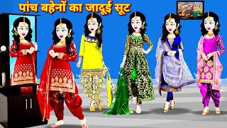 JADU WALI KAHANI MAGICAL STORY HINDI KAHANI JADUI KAHANI CARTOON KAHANI BEDTIME STORIES [upl. by Aihtak]