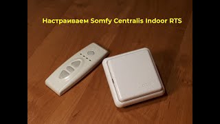 Настройка somfy centralis indoor RTS [upl. by Krilov]