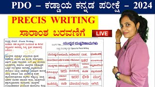 PDO Kaddaya kannada Precis Writing  precis writing in kannada  ಸಾರಾಂಶ ಬರವಣಿಗೆ [upl. by Jansen]