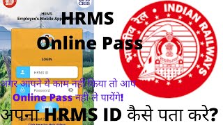 Online रेल पास कैसे apply करे HRMS से जुड़ी महत्वपूर्ण जानकारी  जाने अपना HRMS ID  EPass [upl. by Shaum257]