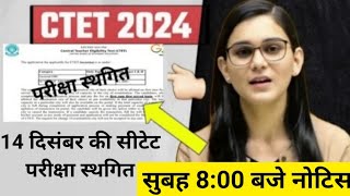 CTET exam date 2024ctet exam date extended ctet exam postponed newsctetexam ctetexam [upl. by Roxi]