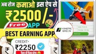 Kinetic Green Earning App Kinetic Green Earning App Real Or Fake  Kinetic Green Earning withdrawal [upl. by Juback]