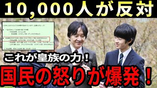 国民の怒り爆発！悠仁さまの東大進学に対する反応とは？ [upl. by Eenitsed647]