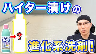 【これが理想系】こういうのが欲しかった！黒ずみ＆カビ取りを劇的に楽にする秘密兵器！ [upl. by Alarice807]