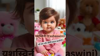 Powerful Baby Girl Names Inspired by Maa Durga babygirl babynames shorts [upl. by Netti]