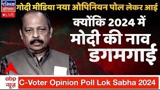 ABP CVoter Opinion Poll for Lok Sabha 2024 Modi to Return 3rd Term or Godi Media’s Bluff  LIVE [upl. by Ahras]