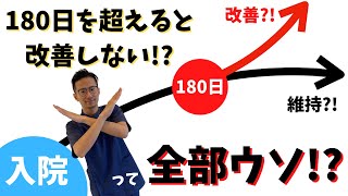 【脳梗塞 リハビリ】180日を超えても脳梗塞後遺症は改善する [upl. by Nosle880]