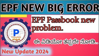 How to check pf balance in kannada  epf passbook new error 2024 [upl. by Dorine]