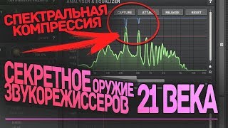 Обзор MeldaProduction  MSpectralDynamics Спектральная компрессия  секретное оружие 21 века [upl. by Ortrude]