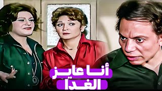 لما عادل امام يرجع وميلاقيش الغدا عشان مراته سمعت كلام جارتها 😂😂 الزعيم هيفصلك ضحك [upl. by Duong]