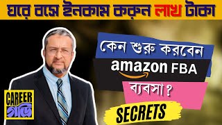 গড়ে তুলুন লাভজনক অনলাইন ব্যবসা  কেন শুরু করবেন Amazon FBA [upl. by Ainer]