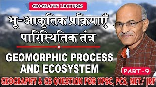 भू आकृतिक प्रक्रियाएँ तथा पारिस्थिक तंत्र Geomorphic Process and Ecosystem  By SS Ojha Sir [upl. by Mundy]