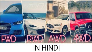 FWD vs RWD vs AWD vs 4WD in hindi  advantages of each type of drive  the danus vlogs [upl. by Mckee]